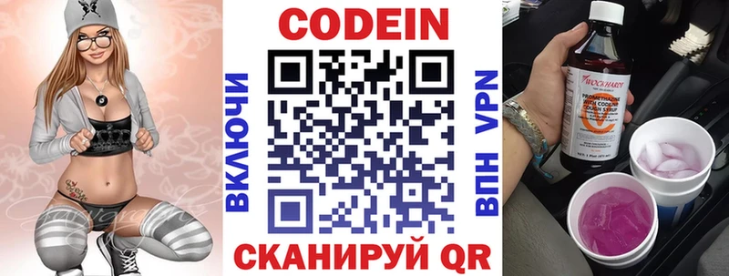 Codein напиток Lean (лин) закладка Меленки